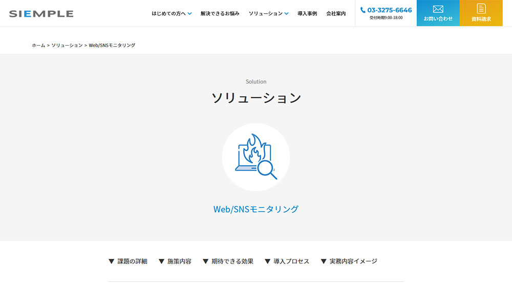 Web SNSモニタリング