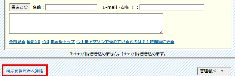 したらば掲示板管理者へ連絡