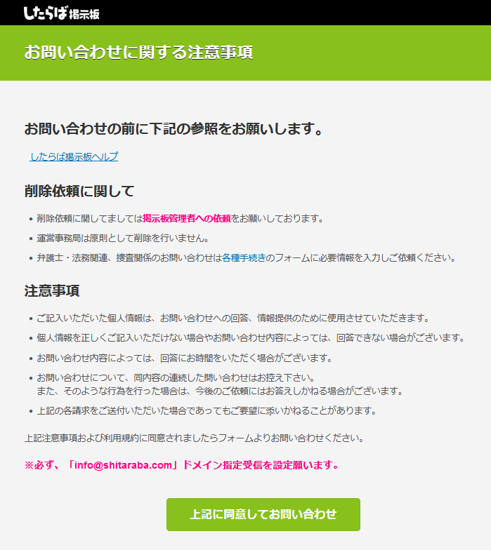 したらば掲示板注意事項