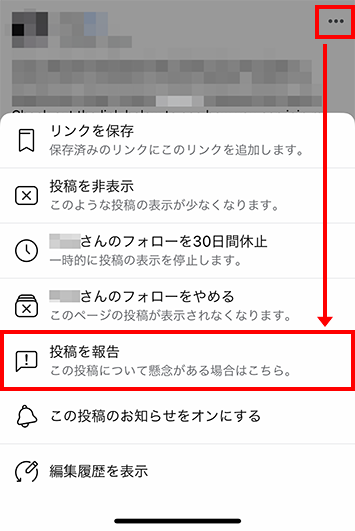 Facebook投稿を報告