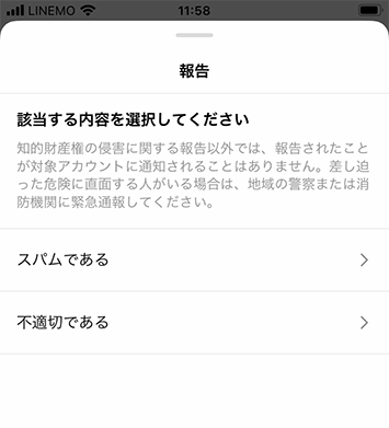 インスタグラム報告理由