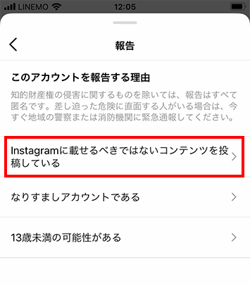 インスタグラム報告理由