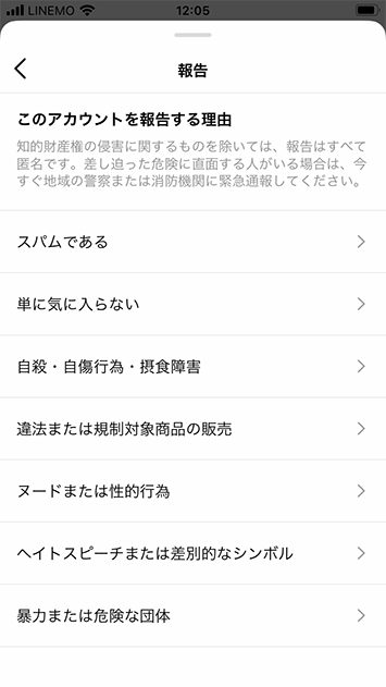インスタグラム報告理由