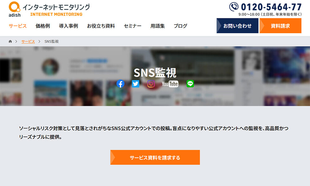 SNS監視